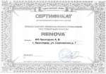 Сертификат ReNova