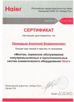 Сертификат Haier
