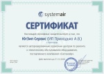 Сертификат Systemair