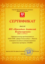 Сертификат Daire