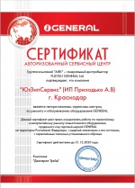 Сертификат General Fujitsu (АЯК)