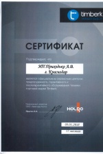 Сертификат Timberk